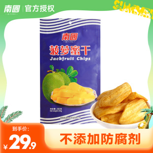 水果干零食海南特产脱水即食蔬果脆食品 南国菠萝蜜干250g 2袋装