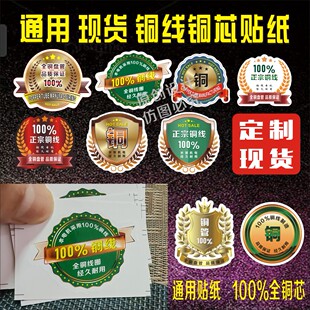 现货铜线标签铜芯线铜管空调能耗电机标识冰箱冰柜洗衣机贴纸