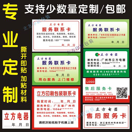 售后维修广告服务卡标签电器贴纸