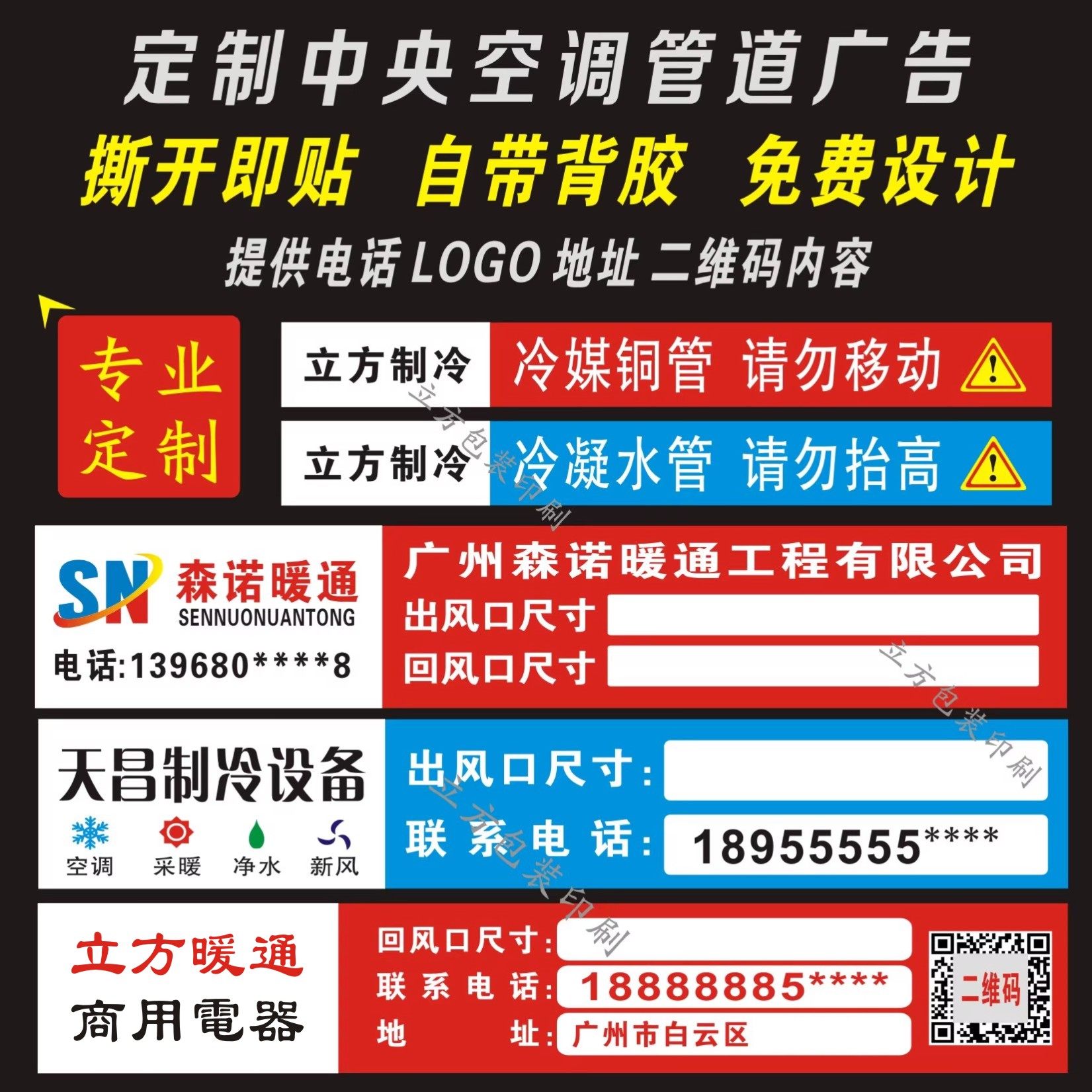 中央空调铜管水管标签管路管道标识封口风口广告语贴纸定制
