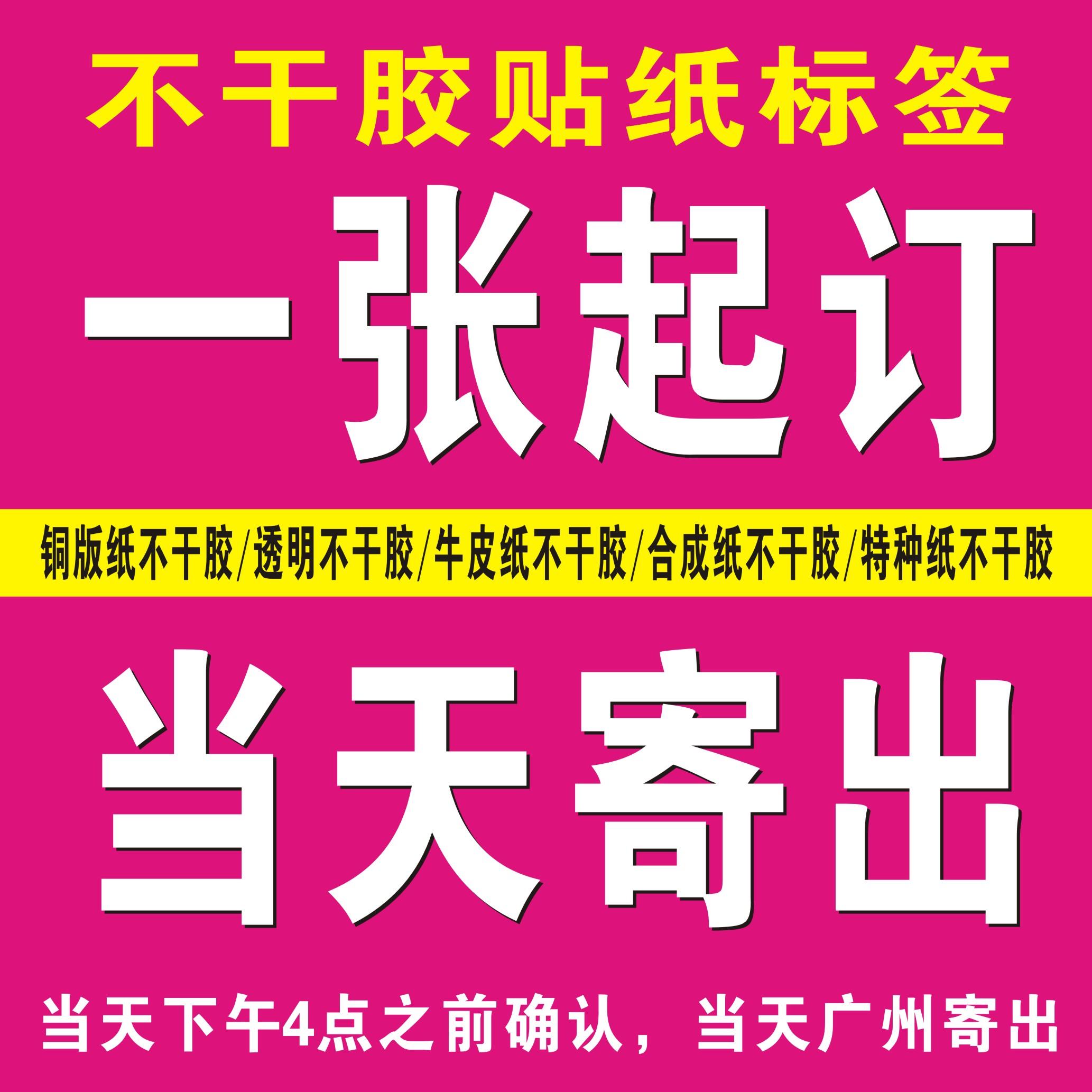 不干胶一张起订不干胶标签贴纸