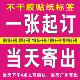 不干胶标签速印各种贴纸少量定制数码 不干胶快印一张起订当天发货