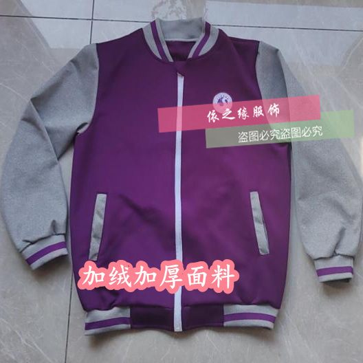 衡水中学定制加绒外套浅灰色拼接紫色上衣宽松外套大码定制