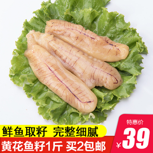 鱼籽新鲜冷冻黄花鱼籽鱼肚黄鱼籽鱼泡鲜活海鲜大辉水产鱼子鲜鱼籽