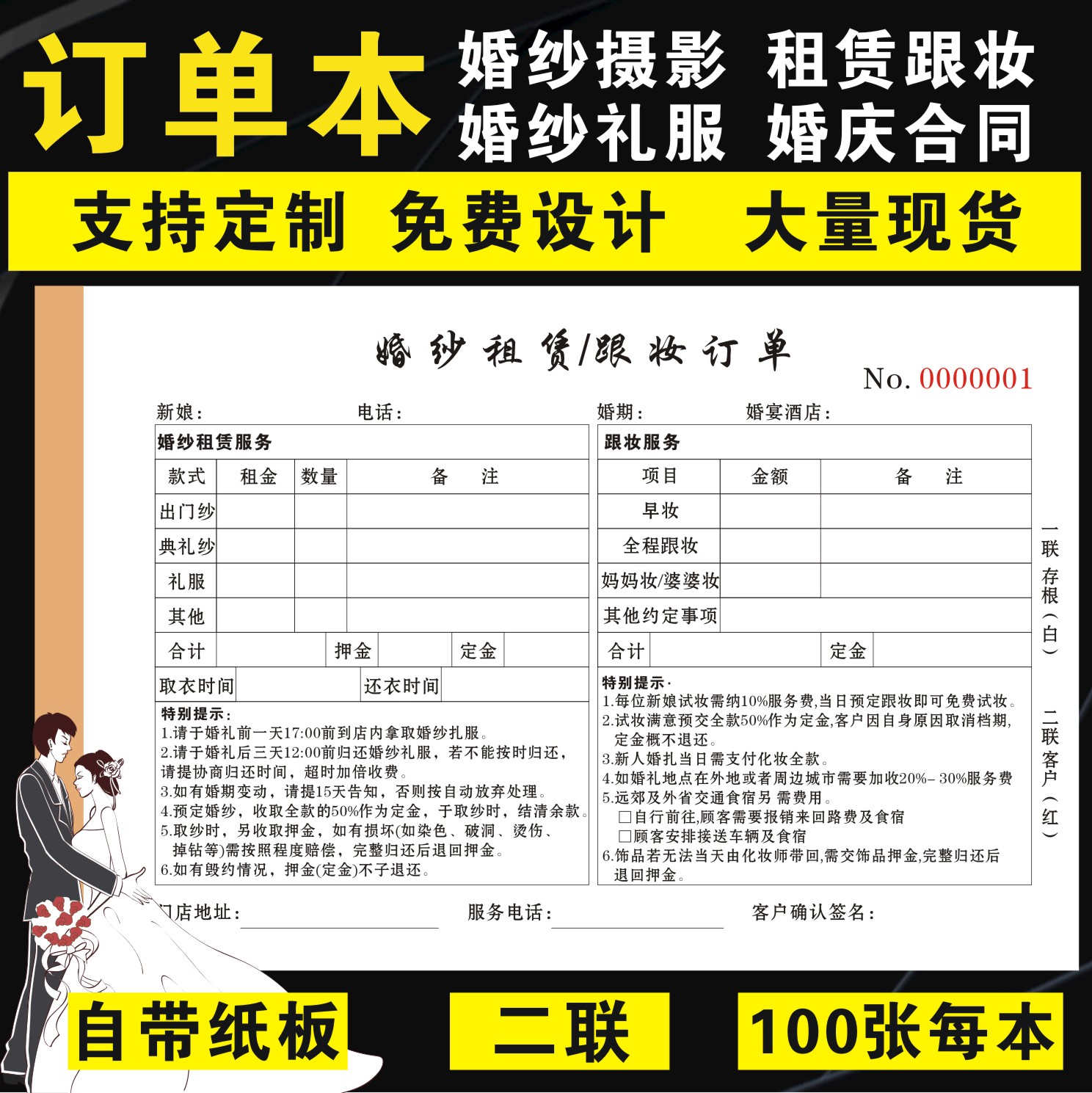 婚纱店订单本婚庆跟妆礼服租赁合同化妆表影楼策划预约流程单定做
