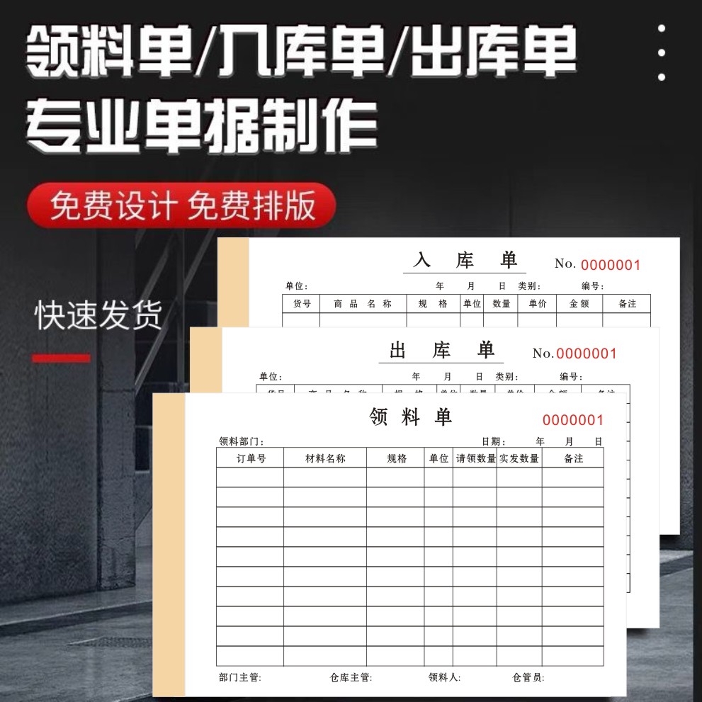 出库单入库单一二三四联清单大本仓库车间领料单收料单据复写定制