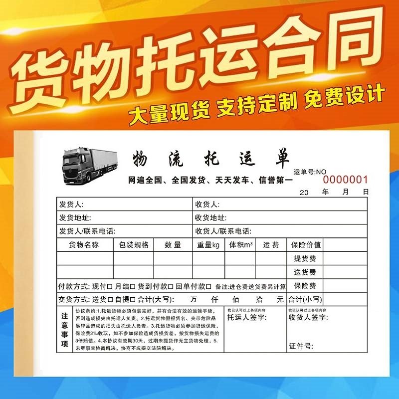 货物运输签收单发货提货开单协议收货承运物流托运合同货运记账本