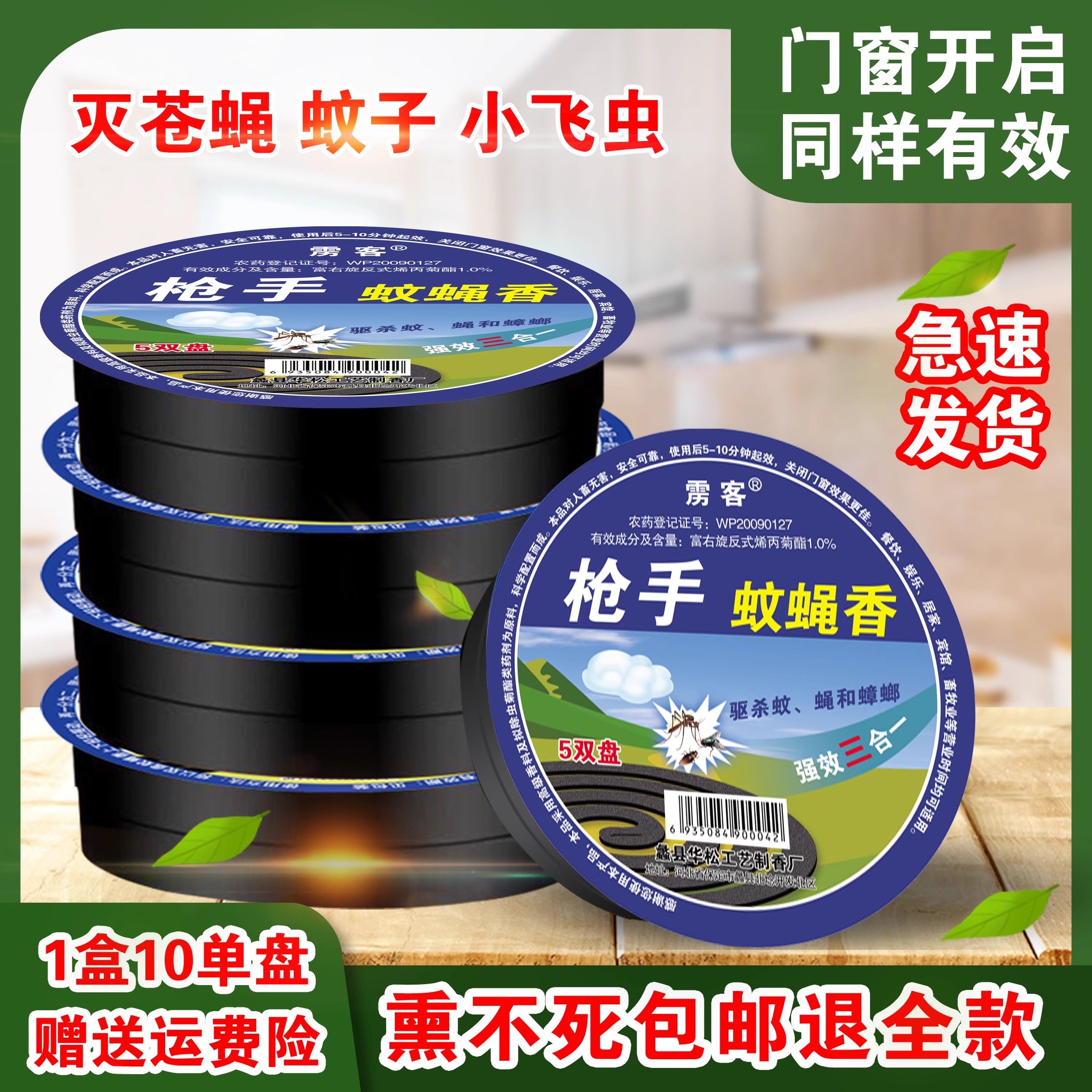 蚊蝇香盘家用灭蝇驱蚊杀蟑螂无毒艾草清香无烟餐厅饭店薰香一闻死