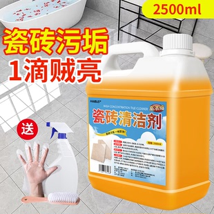瓷砖地板专用清洁剂地砖水泥批土粉化妆室厕所去污去黄强力清洁液