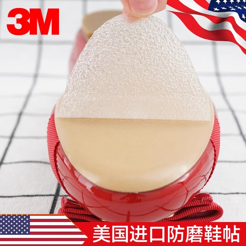 美国3M鞋底贴防滑耐磨鞋贴真皮鞋底保护贴膜高跟鞋防磨贴底静音贴