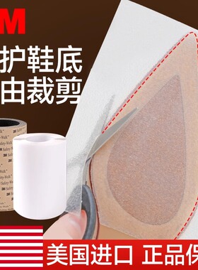美国3M鞋底贴防滑耐磨鞋贴真皮鞋底保护贴膜高跟鞋防磨贴底静音贴