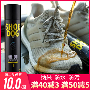 护鞋 纳米防水喷雾剂鞋 神器 小白鞋 球鞋 子鞋 面防尘防脏防污喷剂白鞋