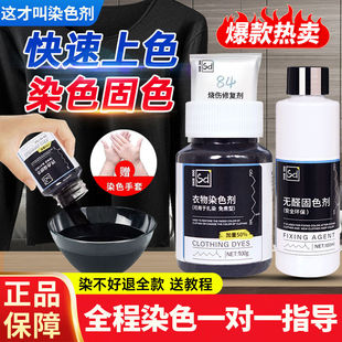 染色剂衣服染料正品 专用不易褪色掉色黑色衣物修复还原翻新恢复剂