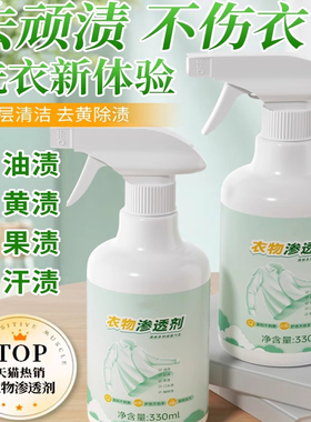 衣物渗透剂去污渍神器去油渍汗白色衣服去黄油迹顽固去油王干洗剂