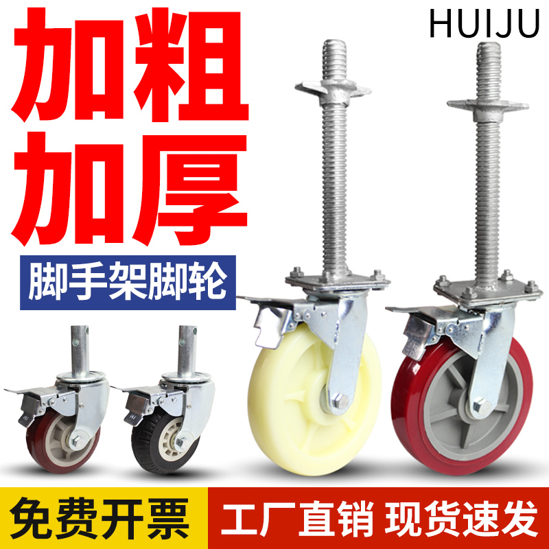 可移动脚手架轮子活动架子调节丝杆脚轮6寸轮8底座万向轮带刹车轮