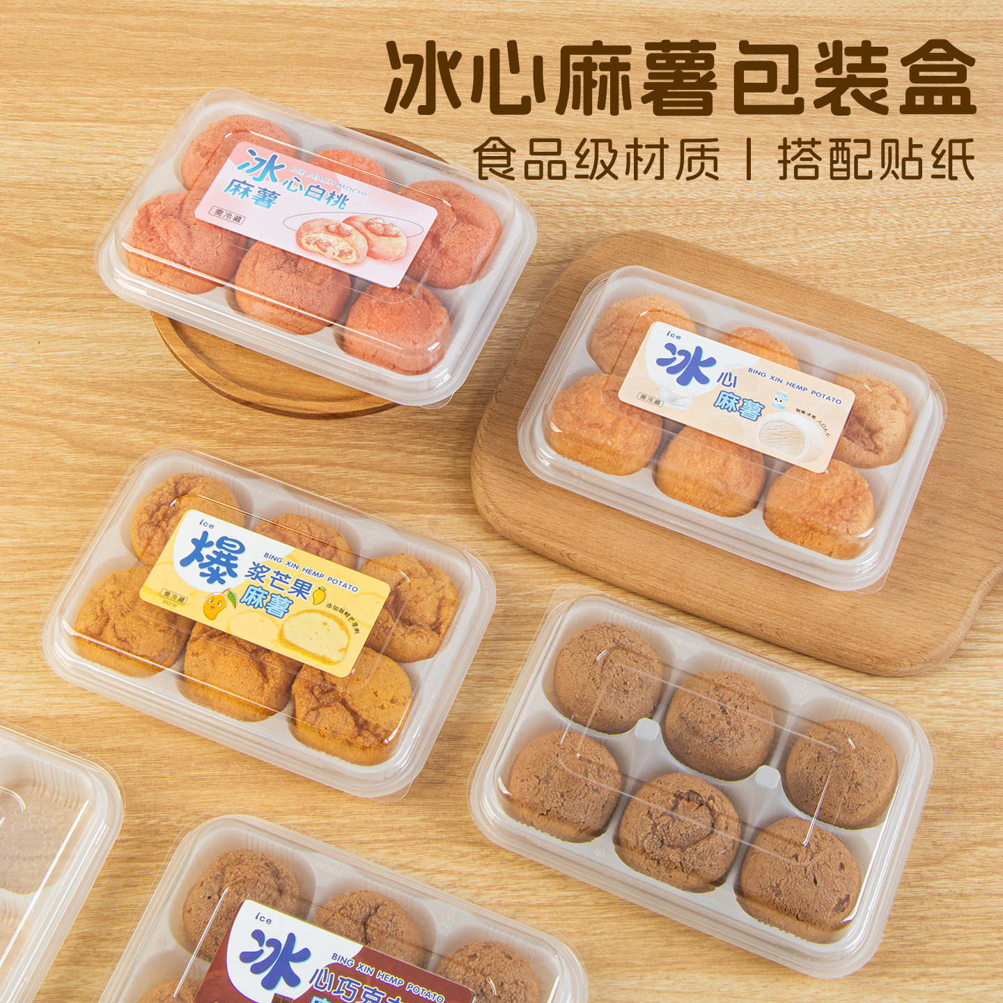 冰心草莓麻薯包装盒爆浆芒果巧克力麻薯球长方形一次性透明打包盒