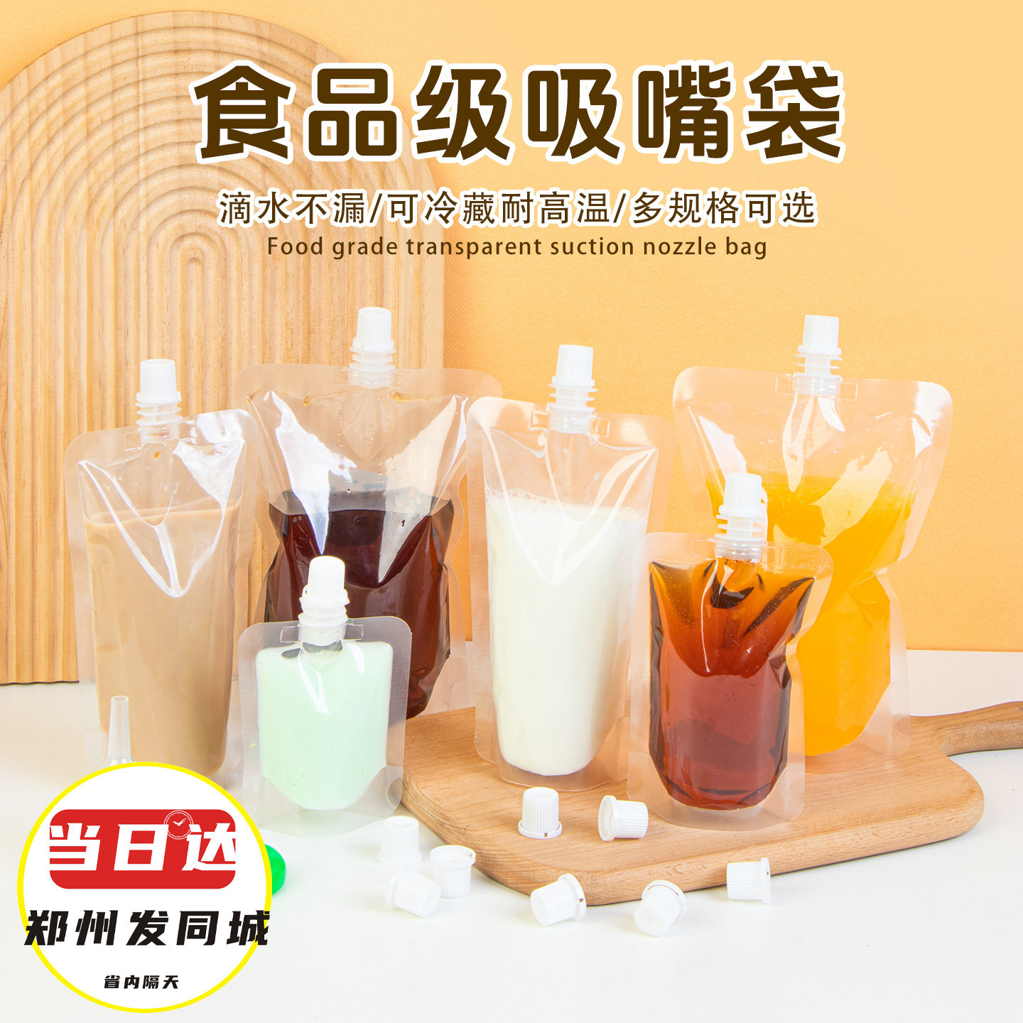 一次性豆浆袋吸嘴袋螺蛳粉汤料果汁商用包装袋水果汁早餐打包袋