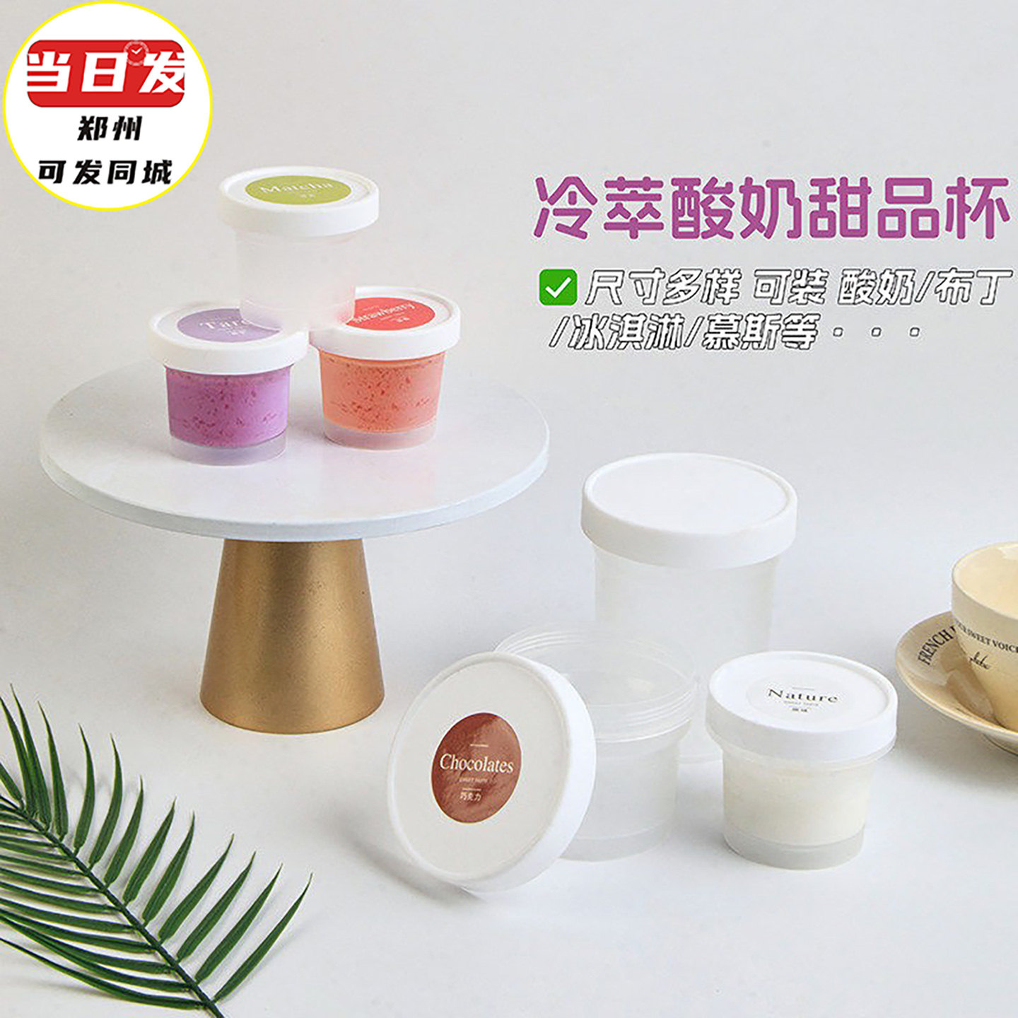 希腊干噎酸奶杯子手工双皮奶椰子冻冰淇淋奶冻一次性雪糕冰淇淋杯