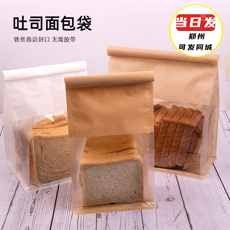 卷边铁丝面包袋棉纸450克吐司面包包装袋吐司麻薯牛角包铁丝自封