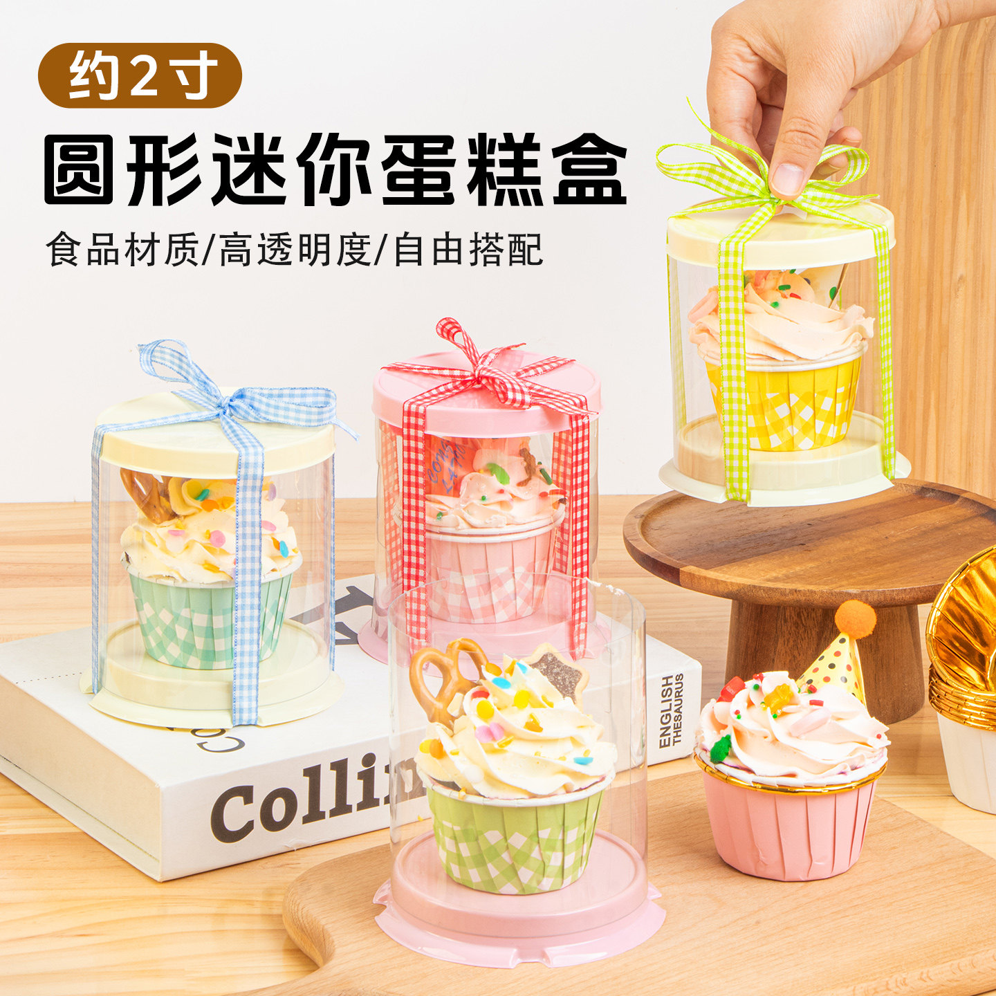迷你2寸圆形甜品打包盒