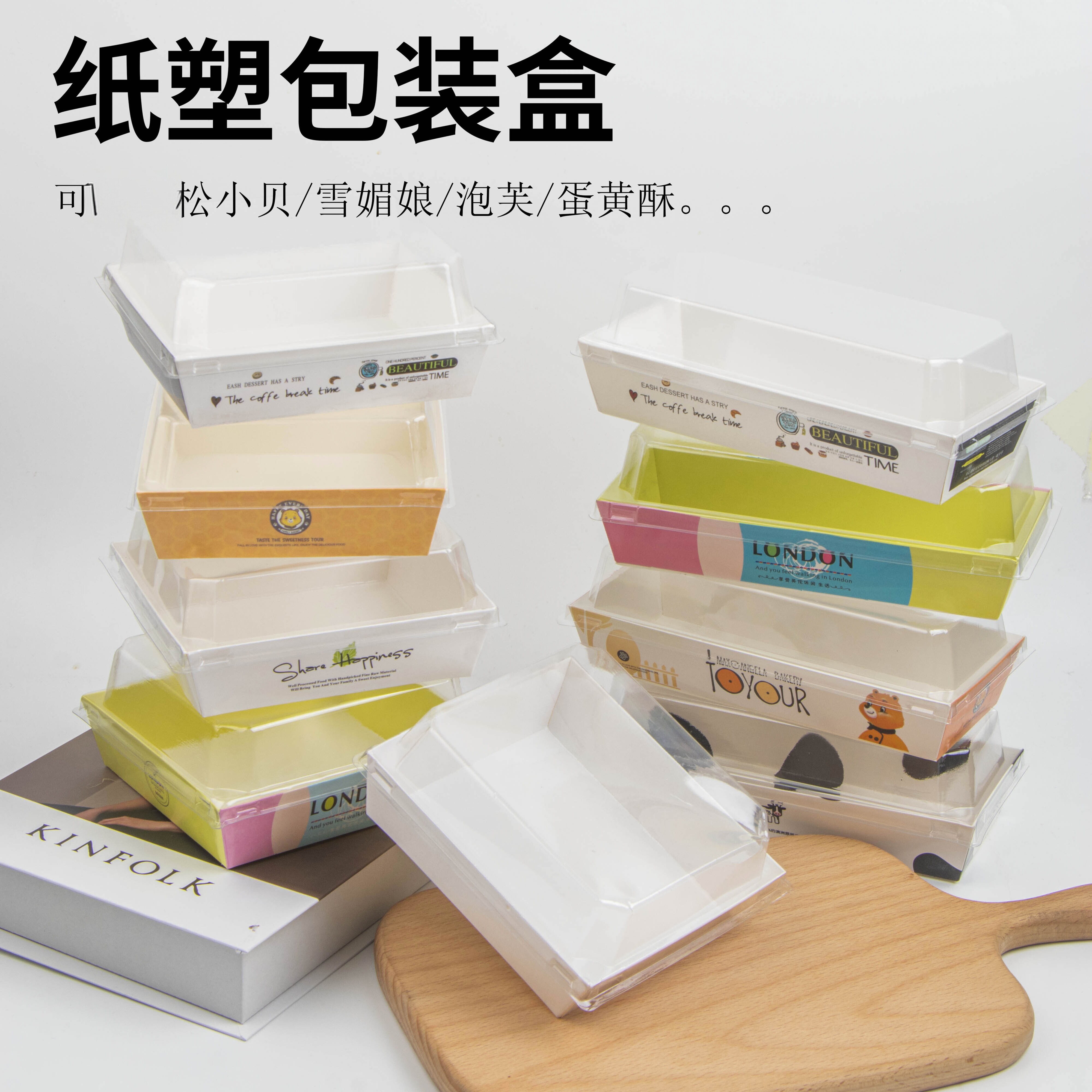 100套蛋糕卷盒子泡芙肉松小贝三明治长方正方形毛巾卷豆乳包装盒