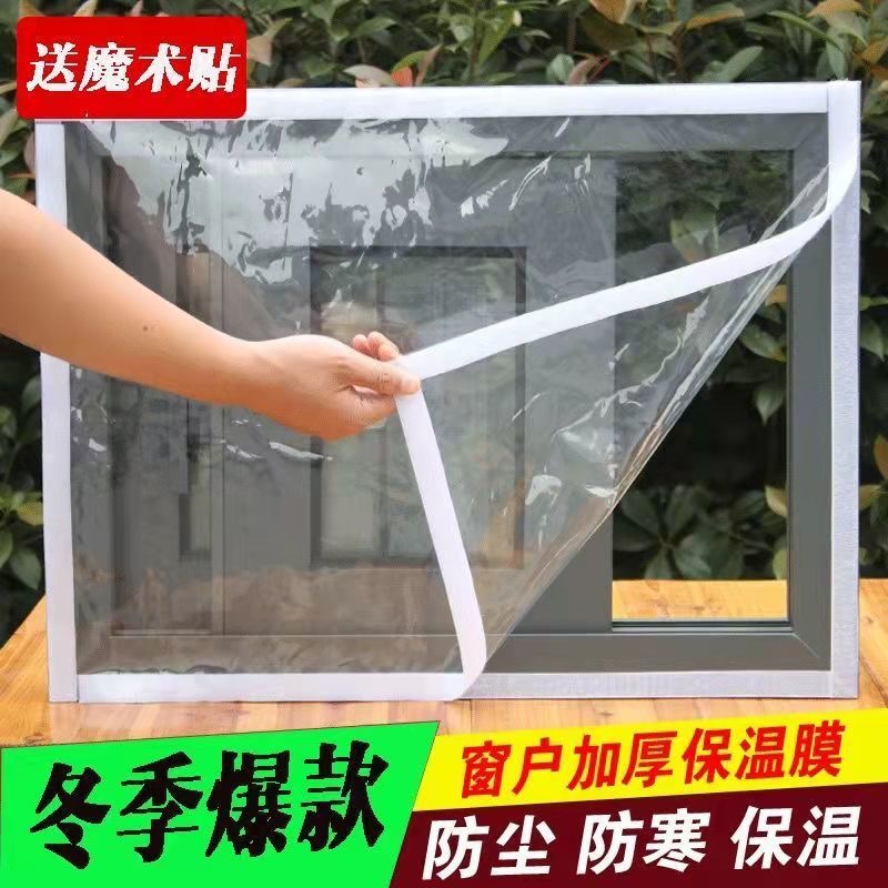 窗户防风神器魔术贴可定制