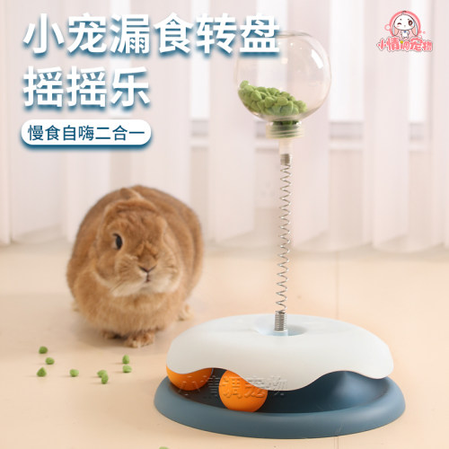 兔子玩具解闷玩具漏食转盘