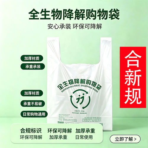 全生物光降解塑料袋加厚背心袋环保购物袋可承重白色背心袋