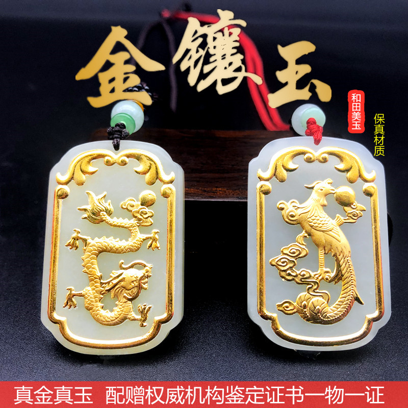 周六福纯金镶玉龙凤牌吊坠和田玉龙凤呈祥情侣男女999