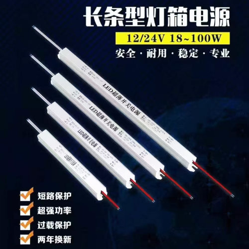 12v细长条超薄电源灯箱展柜LED  专用
