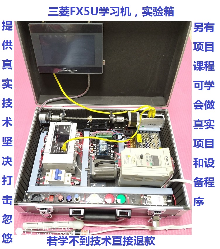 三菱FX5u plc实验箱，三菱fx5u PLC学习机，三菱5U学习机-封面