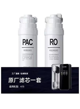 奥克斯K75 加热净热一体机净水器滤芯PPC复合反渗透RO