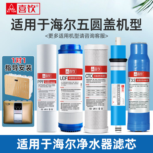 海尔净水器HSNF300纳滤滤芯超滤