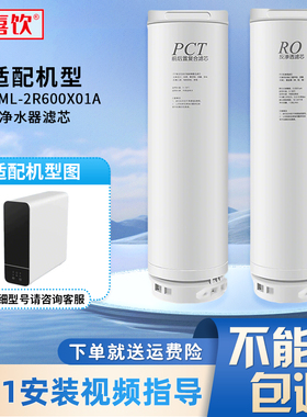 适配美菱净水器ML-2R600X01滤芯ML-2R50净水机PCT复合RO反渗透膜