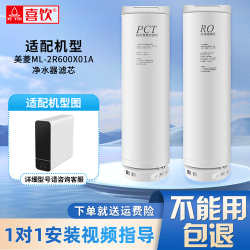 适配美菱净水器ML-2R600X01滤芯ML-2R50净水机PCT复合RO反渗透膜