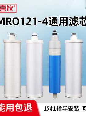 适配美的冰冰MRO121-4/HRO50-5i净水器棉活性炭反渗透膜全套滤芯