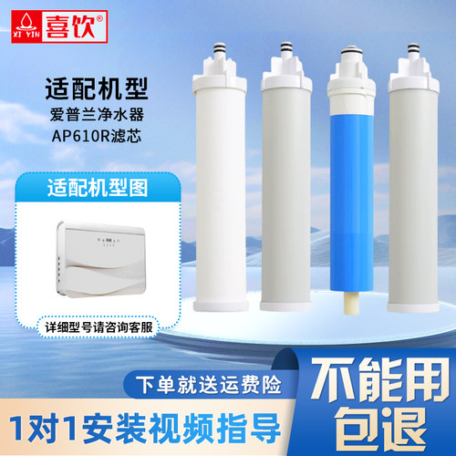 爱普兰家用净水器滤芯AP610R厨下RO反渗透滤芯PP棉通用滤芯