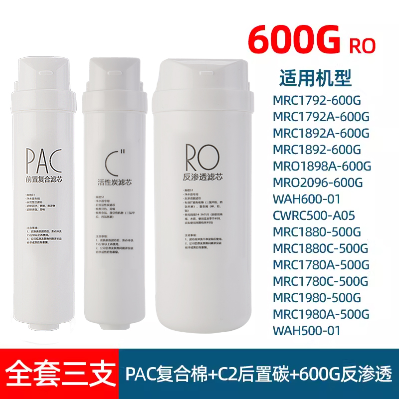 美的净水器滤芯S1通用MRO1790A-50G/1686/MRC1790-400G/1795华凌-封面