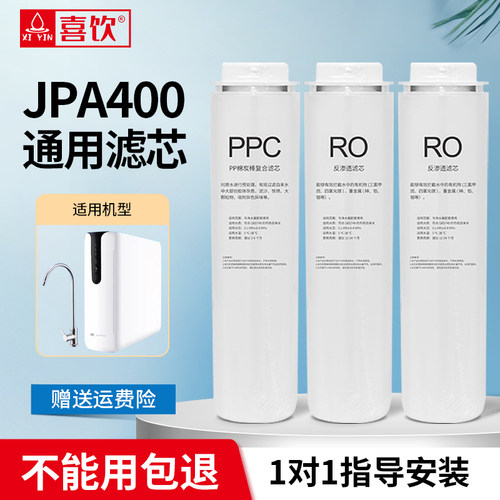 适配京选JPA400净水器通用滤芯