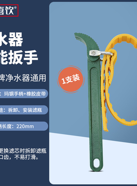 净水机万能扳手过滤瓶