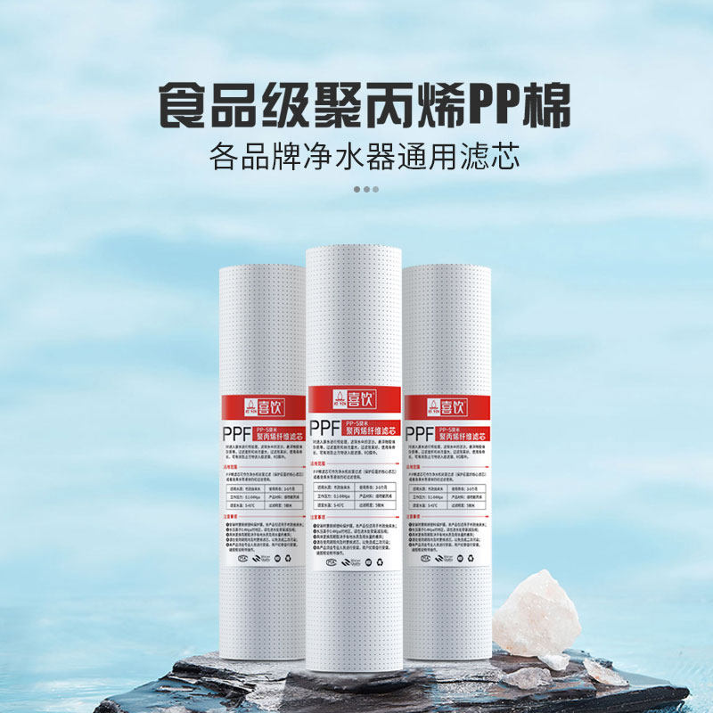 老店新开特价净水器通用滤芯pp