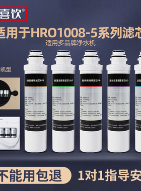 适配海尔净水器机HRO1008/1009/1H61/5070/50-5D/5009-5/5056滤芯