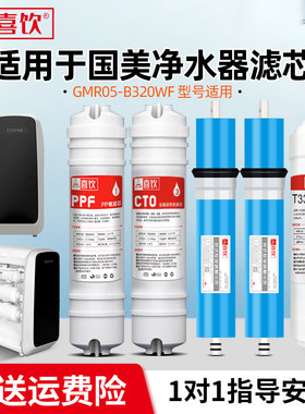 滤芯套装400G国美净水机反渗透