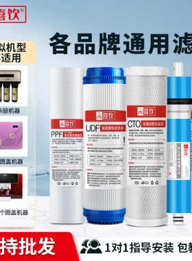 通用净水器滤芯前置过滤器10寸PP棉进口活性炭RO反渗透膜五级套装