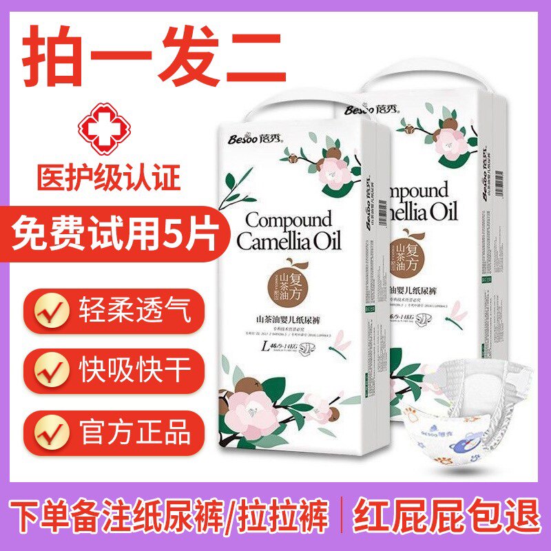 医护级蓓秀山茶油纸尿裤超薄透气