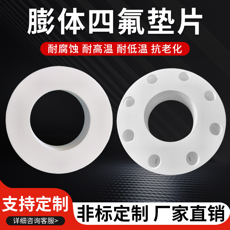 膨体软四氟垫膨化四氟垫EPTFE