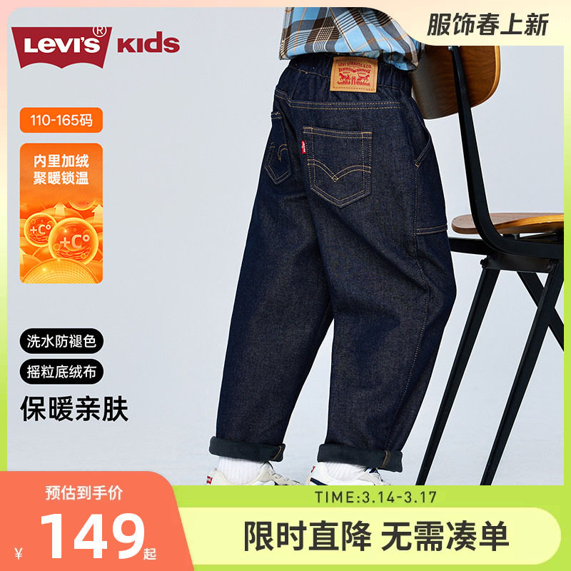【加绒】李维斯原牛儿童牛仔裤男童长裤2026新款童装百搭休闲裤潮
