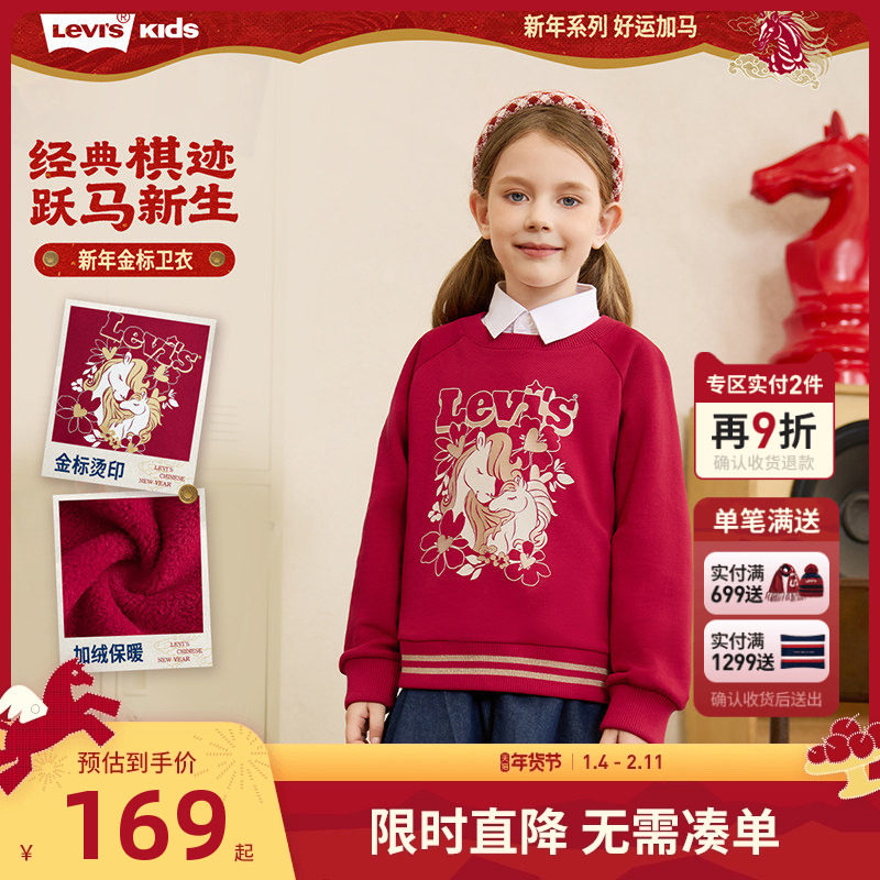 【拜年服加绒】李维斯儿童装女童卫衣2026新款长袖洋气上衣新年红,童装/婴儿装/亲子装,卫衣/绒衫,淘宝优惠券,粉丝福利购,淘宝优惠卷