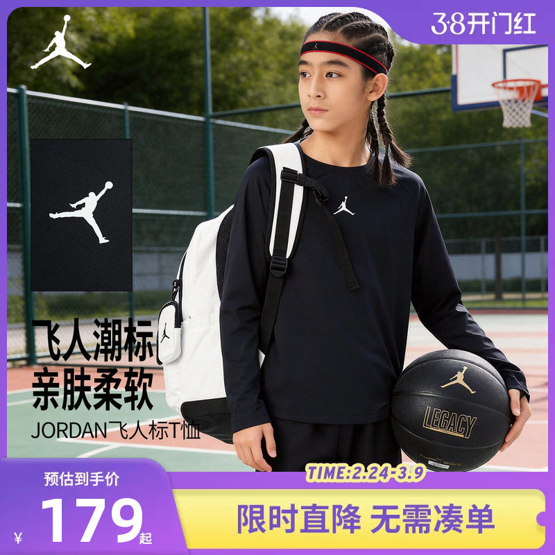 【防晒速干男童T恤】Jordan童装儿童长袖男生运动训练打底衫上衣