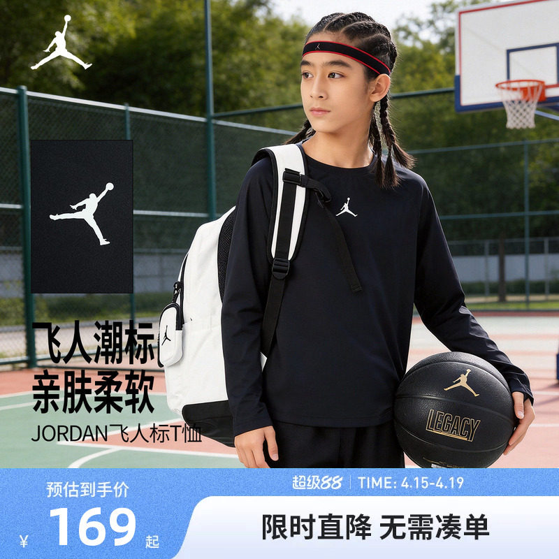 【防晒速干男童T恤】Jordan童装儿童长袖男生运动训练打底衫上衣